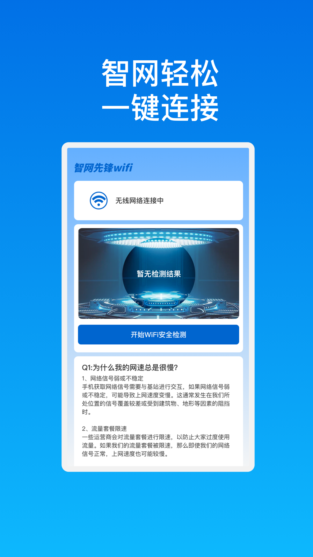 智網先鋒wifi