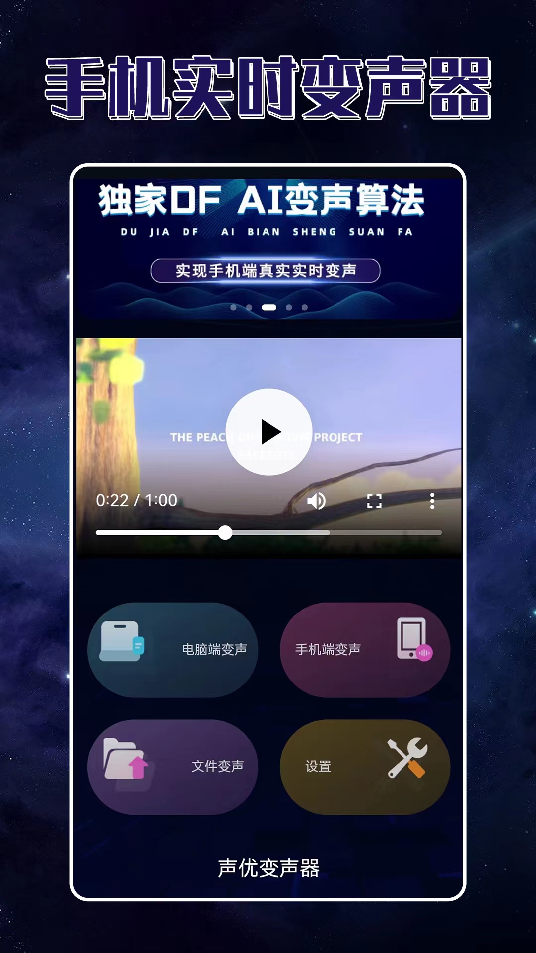 聲優變聲器
