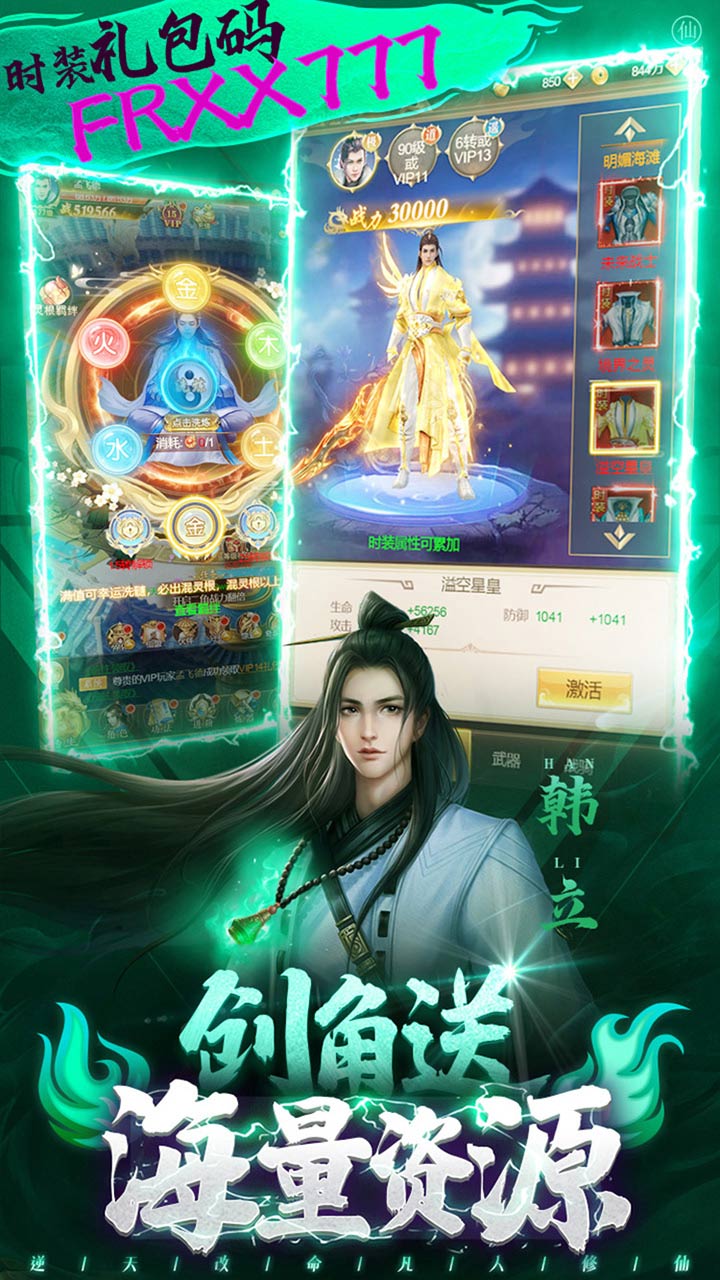 凡人修仙傳BT 果盤版