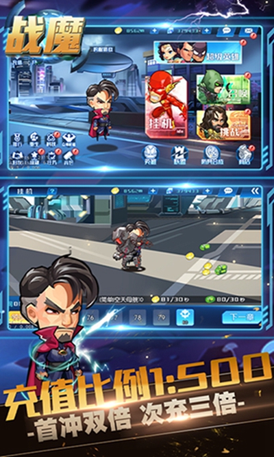 戰魔超級英雄大亂斗