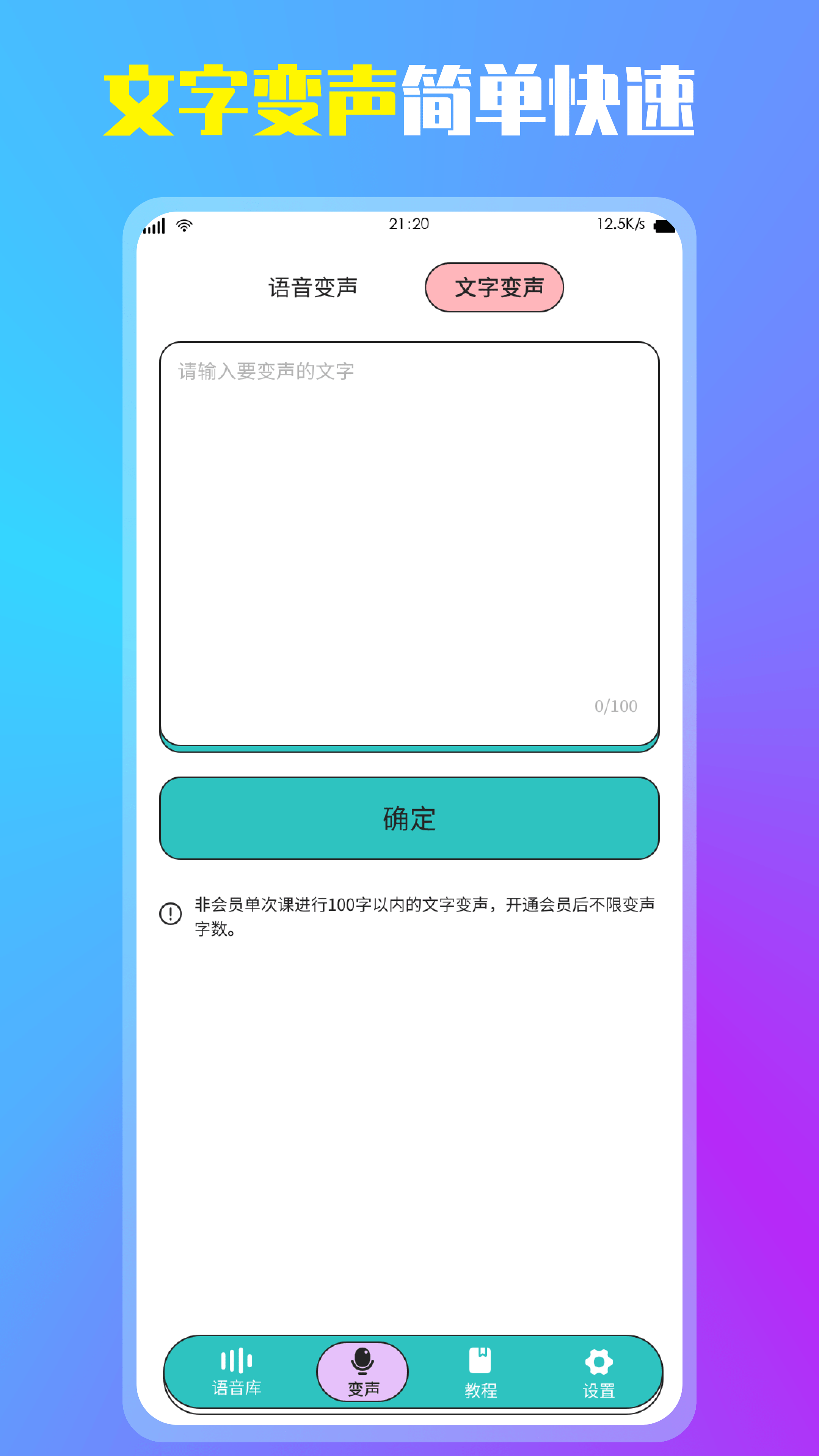 變聲器增強版