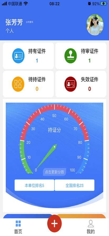 云雀證件管家