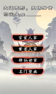 修煉模擬器