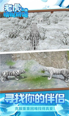老虎模擬狩獵3D