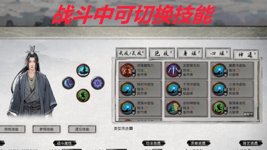 《鬼谷八荒》戰(zhàn)斗可切換技能MOD