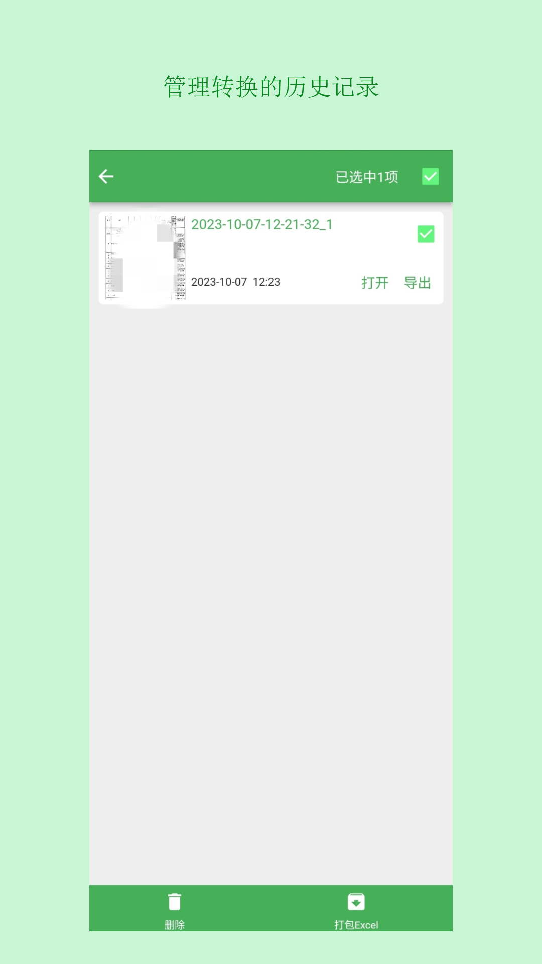 表格識別圖片轉Excel