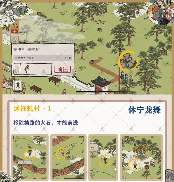 《江南百景圖》休寧龍舞全流程通關攻略