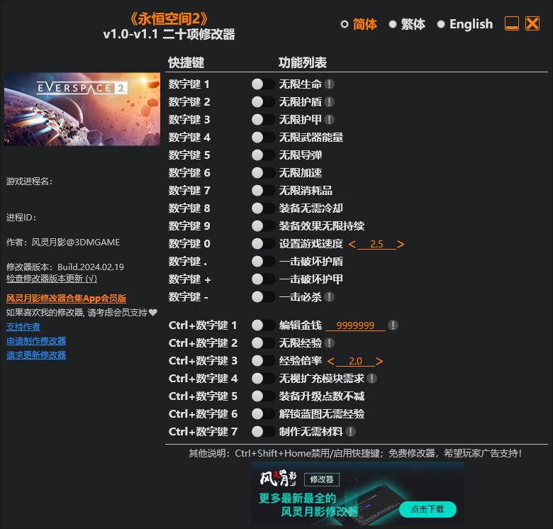 《永恒空間2》v1.0-v1.1二十項(xiàng)修改器風(fēng)靈月影版