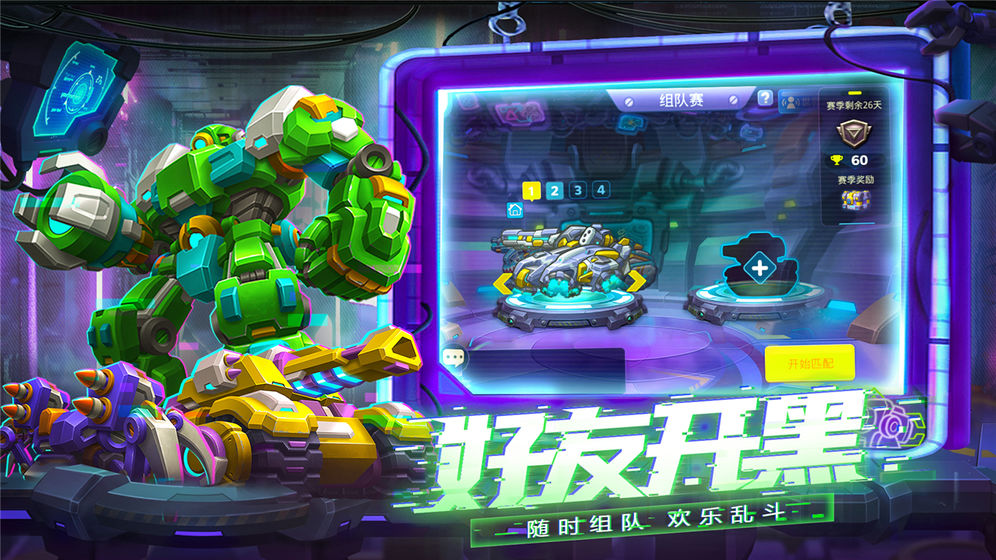 鐵甲戰(zhàn)隊(duì) 官方版