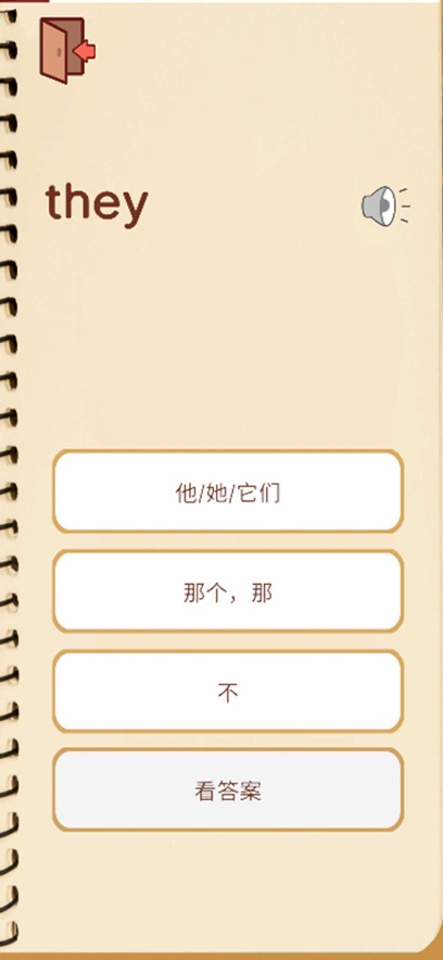 我是單詞王
