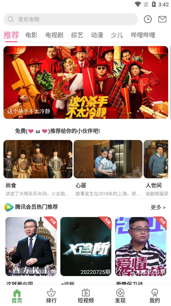 蜂鳥視頻免費版