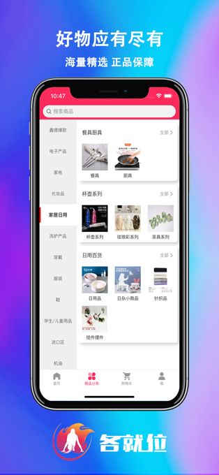 各就位購物商城