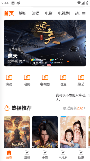 萌寶看視
