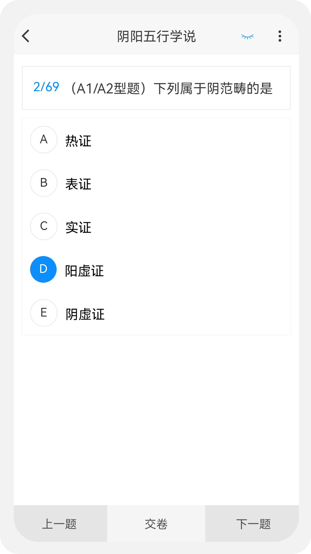 主治中醫原題庫