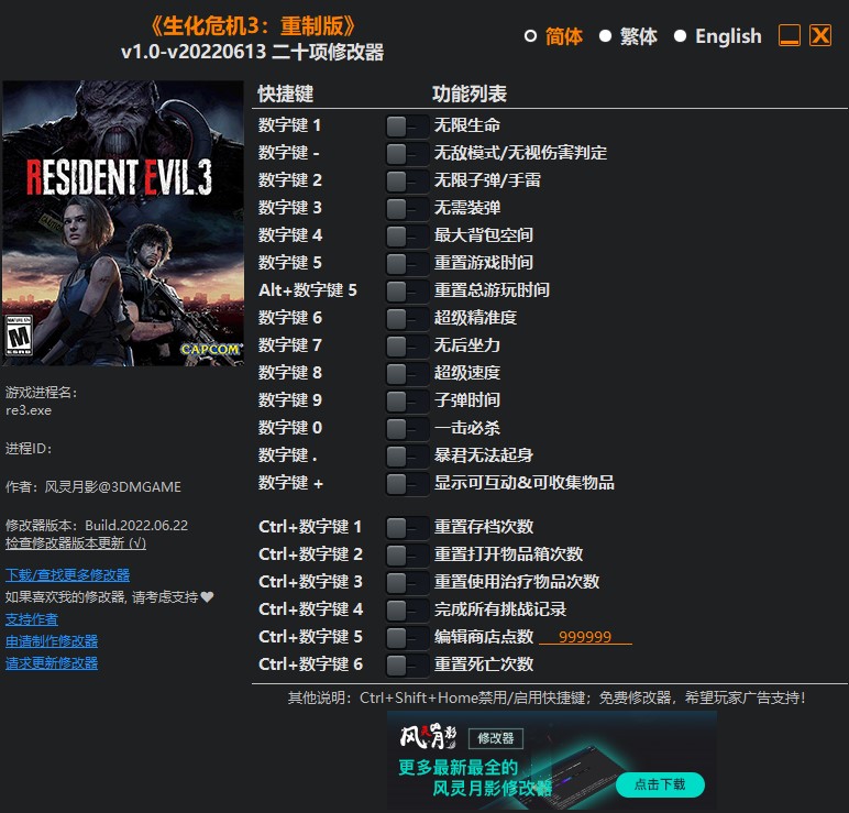《生化危機(jī)3：重制版》v1.0-v20220613二十項修改器風(fēng)靈月影版
