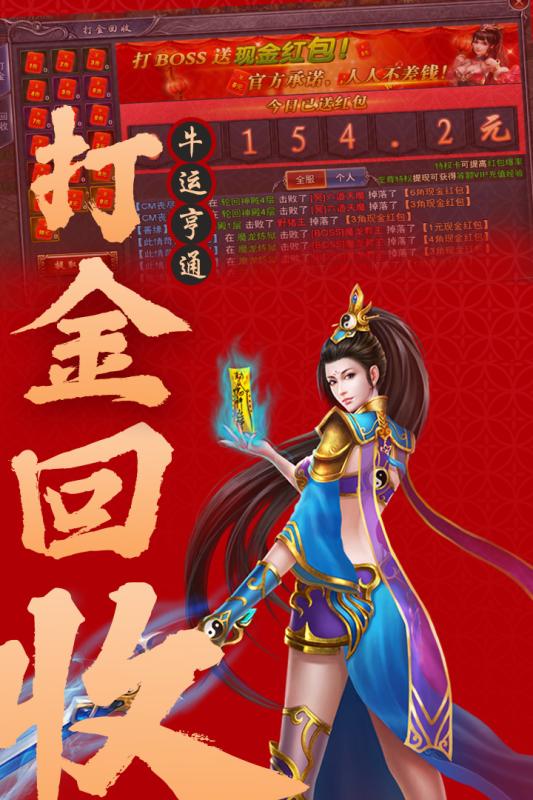 怒斬屠龍 裝備回收版