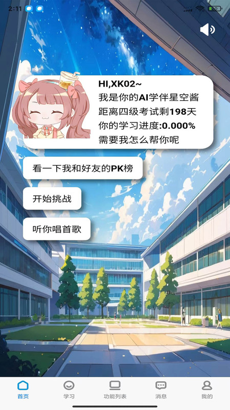 星學伴