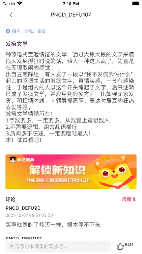肥妞詞典
