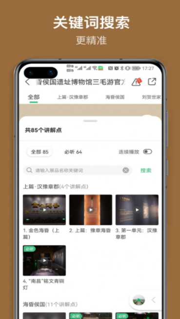 海昏侯講解