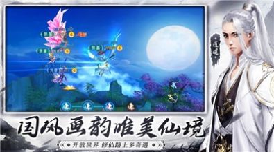 劍仙軒轅志仙劍修仙官方最新版