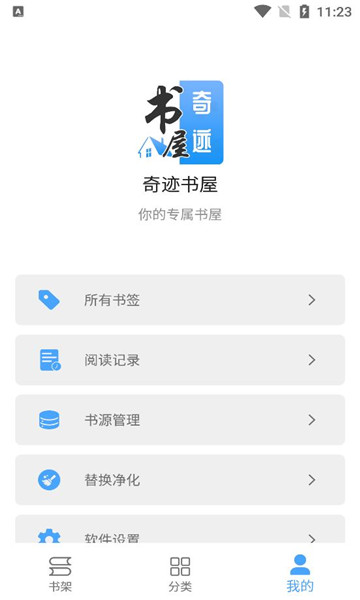 奇跡書屋