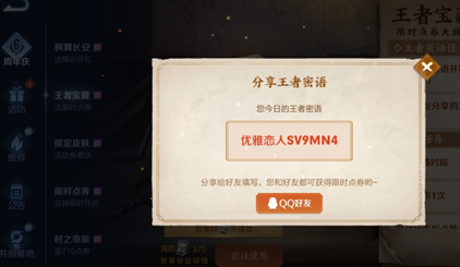 《王者榮耀》10.13最新密語大全