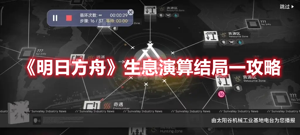 《明日方舟》生息演算結(jié)局一攻略
