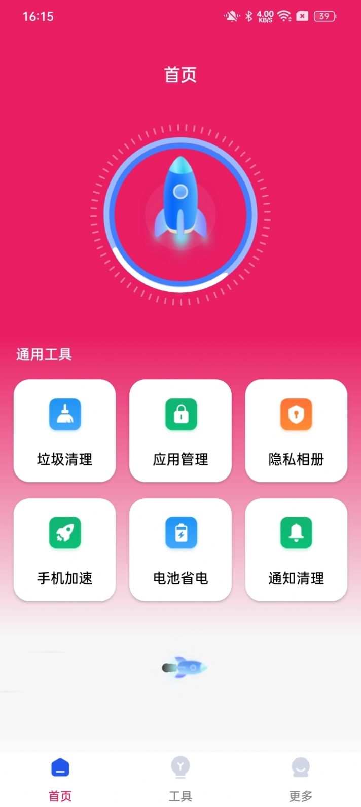 蜜桃手機管家