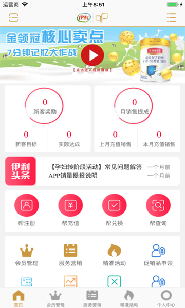 伊利會員中心最新版