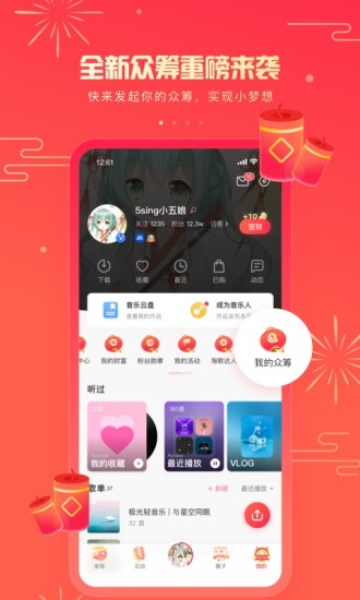 5sing原創(chuàng)音樂 極速版