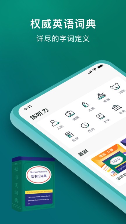 愛韋氏詞典