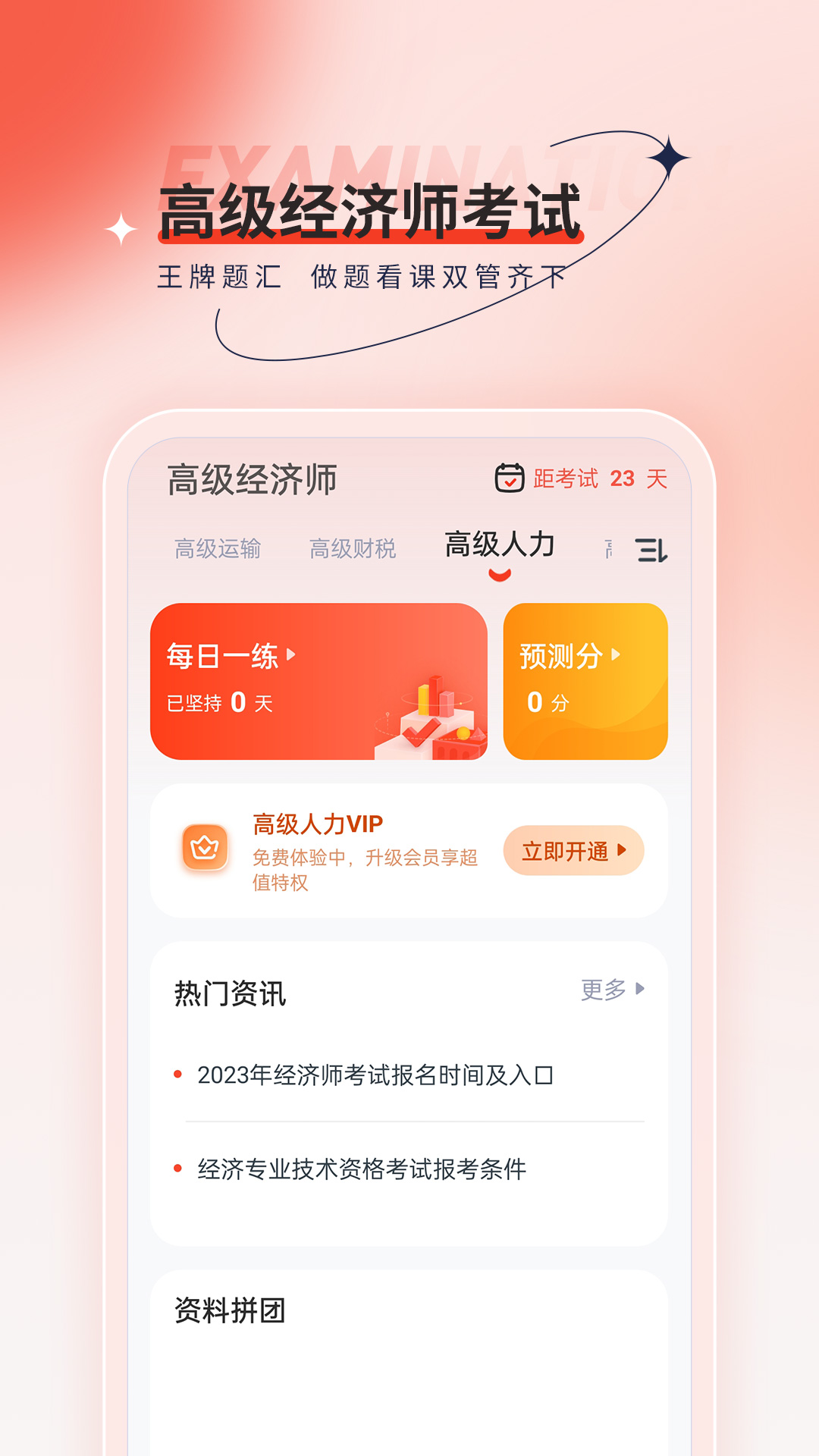 高級經濟師考試題庫