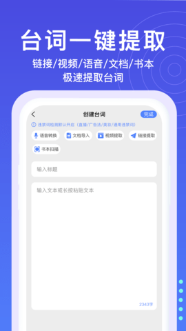 秒提詞