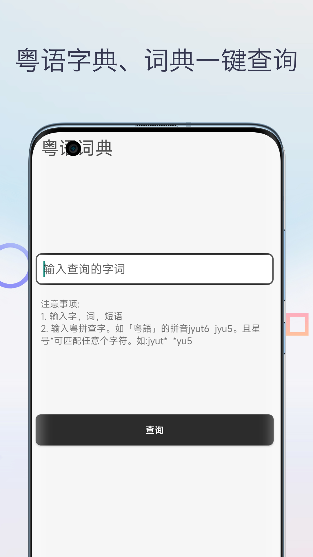 柒號粵語翻譯
