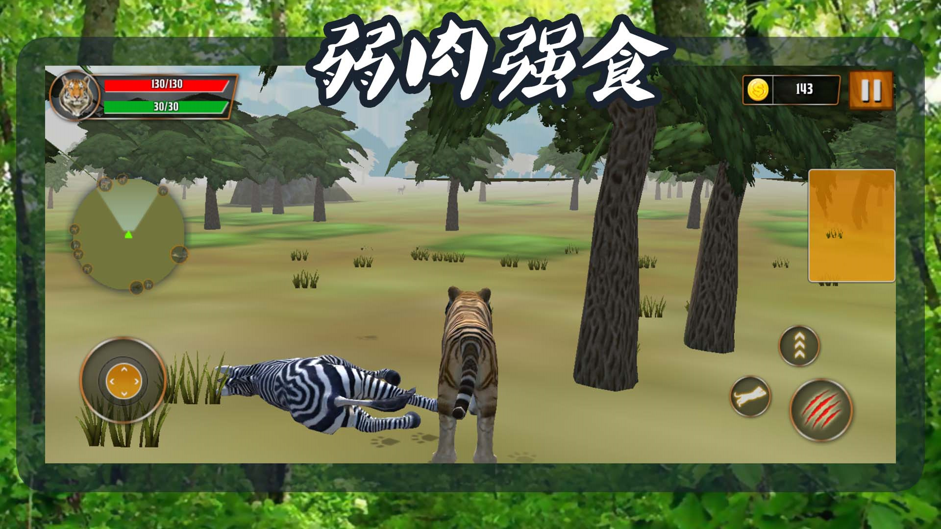 猛獸歷險記