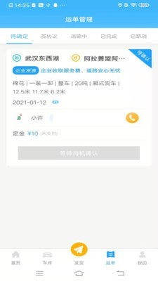 叭叭貨運