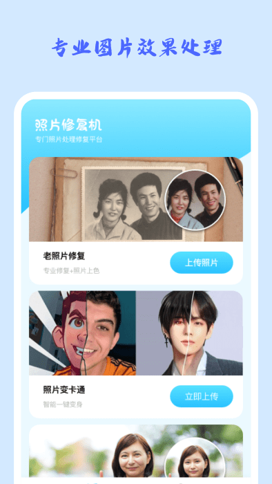 照片修復機