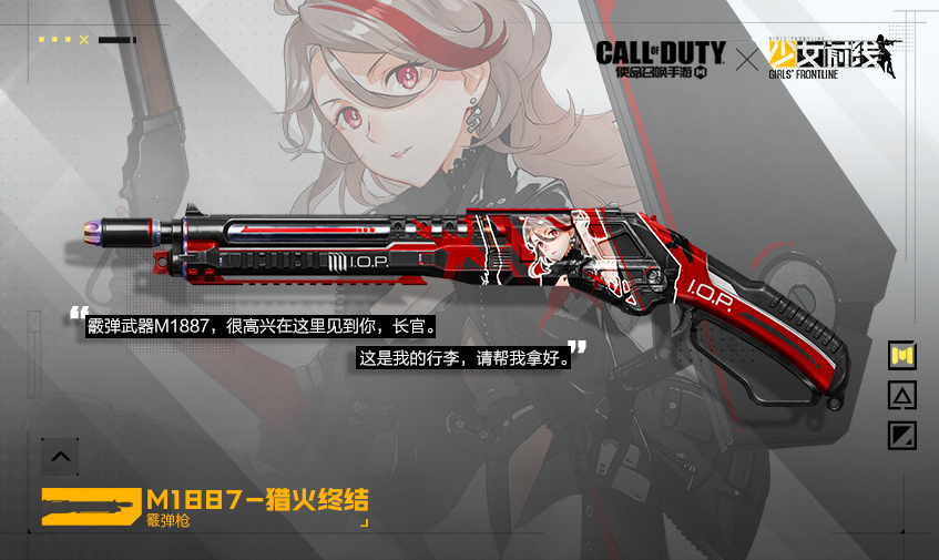 《使命召喚手游》m1887少女前線聯(lián)動皮膚介紹