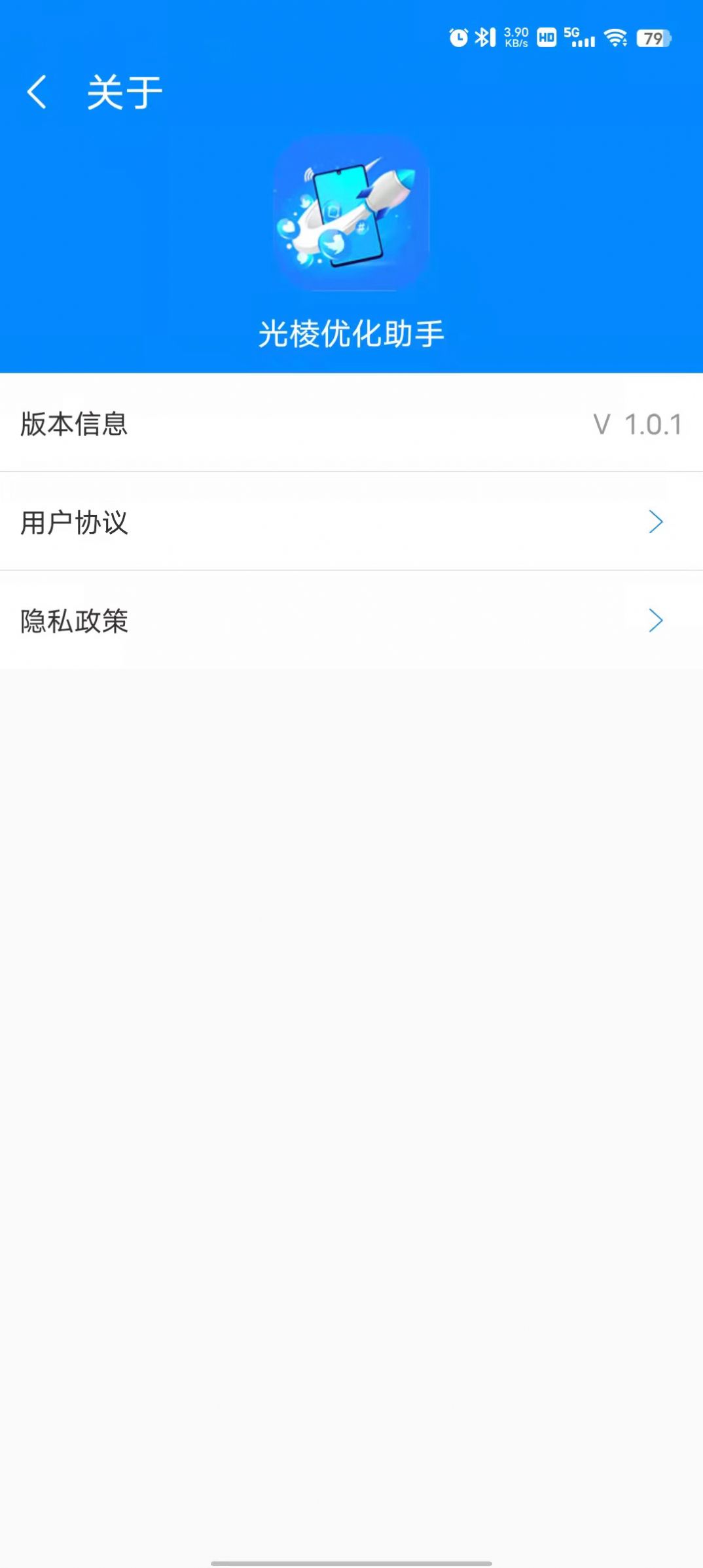 光棱優化助手