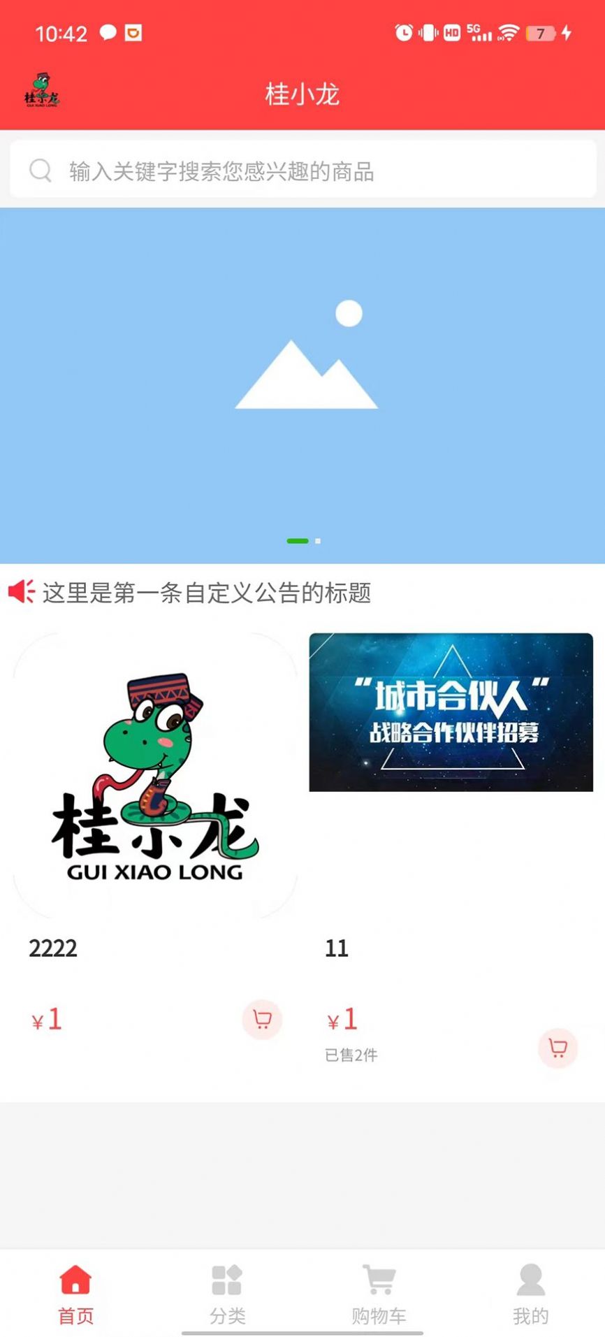 桂小龍