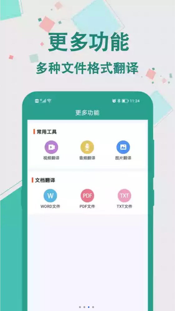 實時翻譯大師