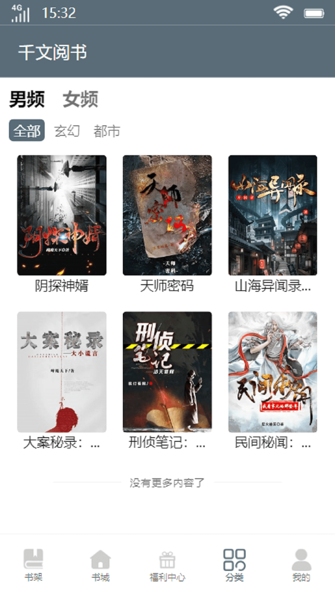 千文閱書