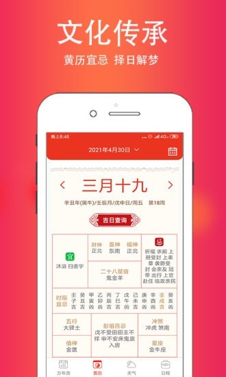 時界日歷