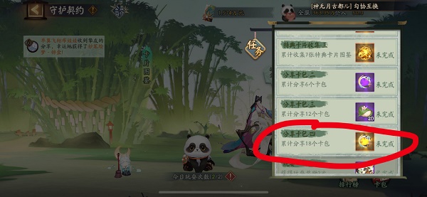 《陰陽師》守護(hù)契約第一天攻略