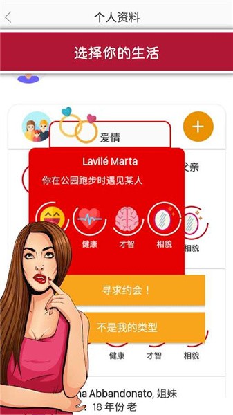 生活模擬器第二人生