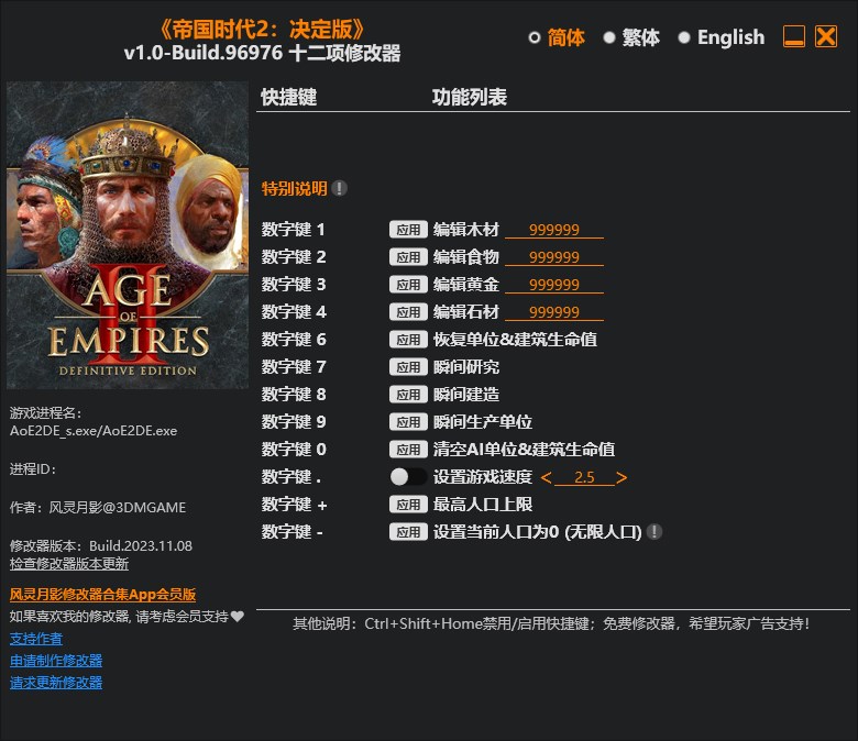 《帝國時代2：決定版》v1.0-Build.96976十二項修改器風靈月影版