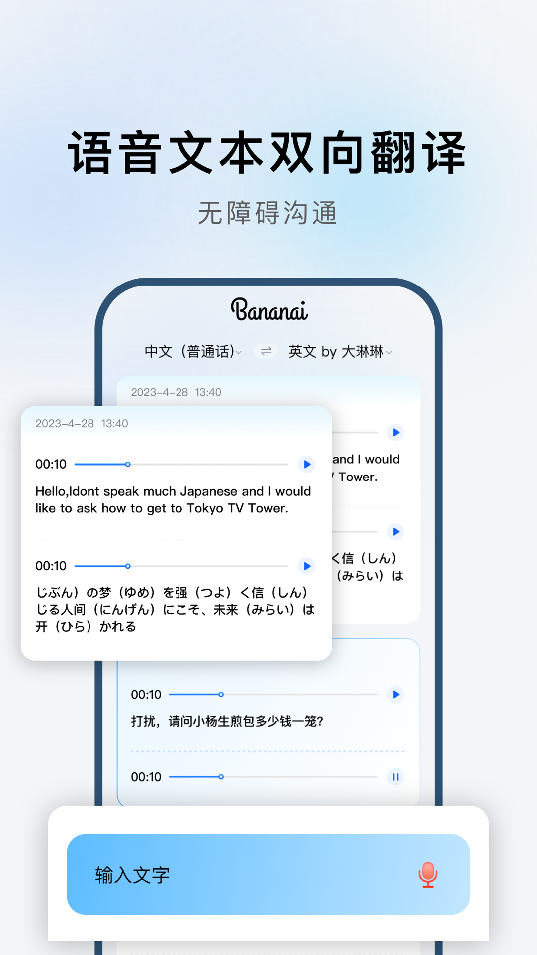 布拿拿聊天翻譯