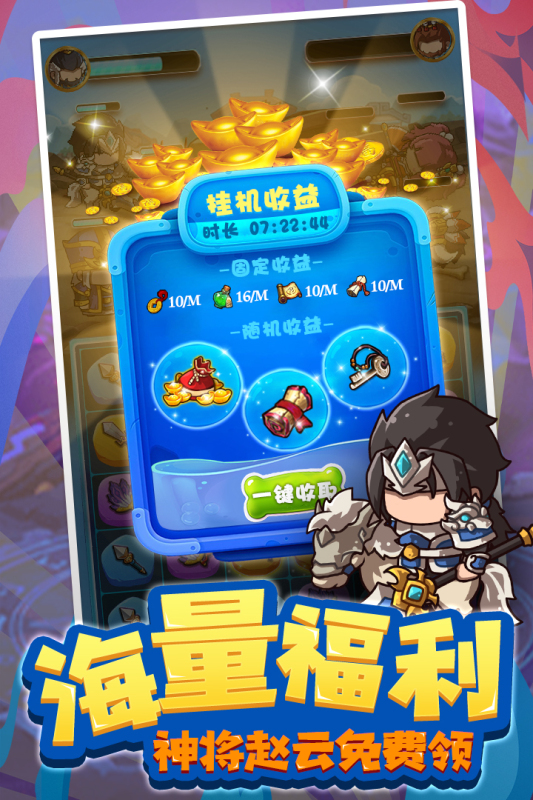 一点三国 礼包版