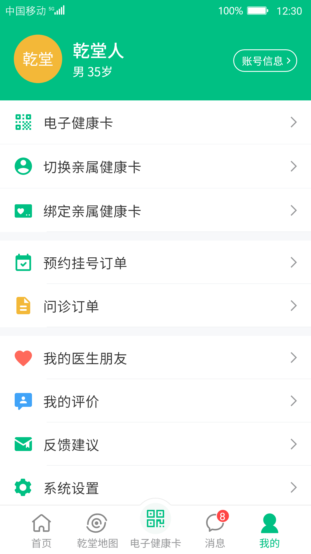 健康蒼溪