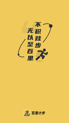 百里計(jì)步